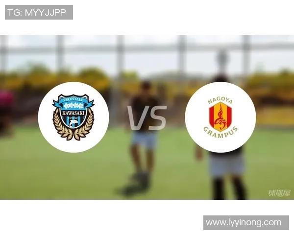 名古屋鲸鱼迎战川崎前锋争夺联赛荣耀精彩对决即将上演